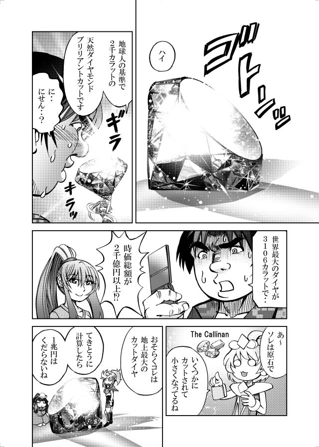 ［隔週刊］ポニテマニアックス 第91話 「報酬」 〜47歳エロビデオ屋店員が深夜バイト中に拾った痴女が最強宇宙人でしたーン〜 - サンプル画像 1