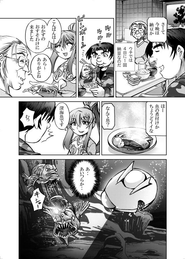 ［隔週刊］ポニテマニアックス 第91話 「報酬」 〜47歳エロビデオ屋店員が深夜バイト中に拾った痴女が最強宇宙人でしたーン〜 - サンプル画像 2
