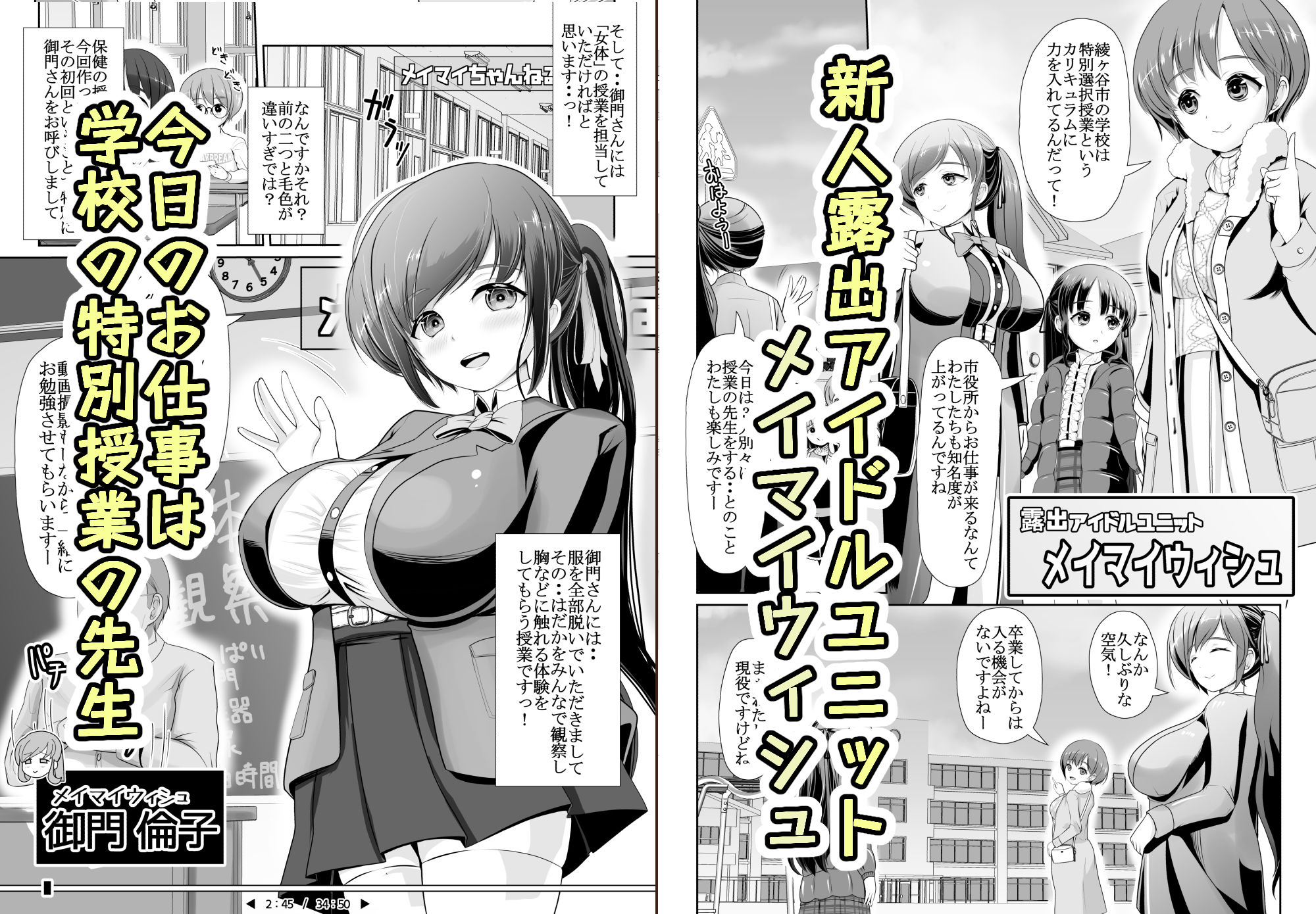 爆乳露出アイドル・御門倫子 全裸観察授業  【Lesson.1 おっぱいをさわってみよう】 - サンプル画像 1