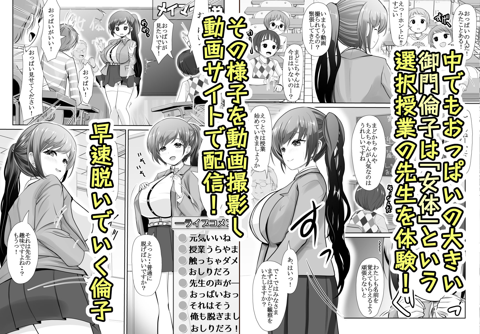 爆乳露出アイドル・御門倫子 全裸観察授業  【Lesson.1 おっぱいをさわってみよう】 - サンプル画像 2