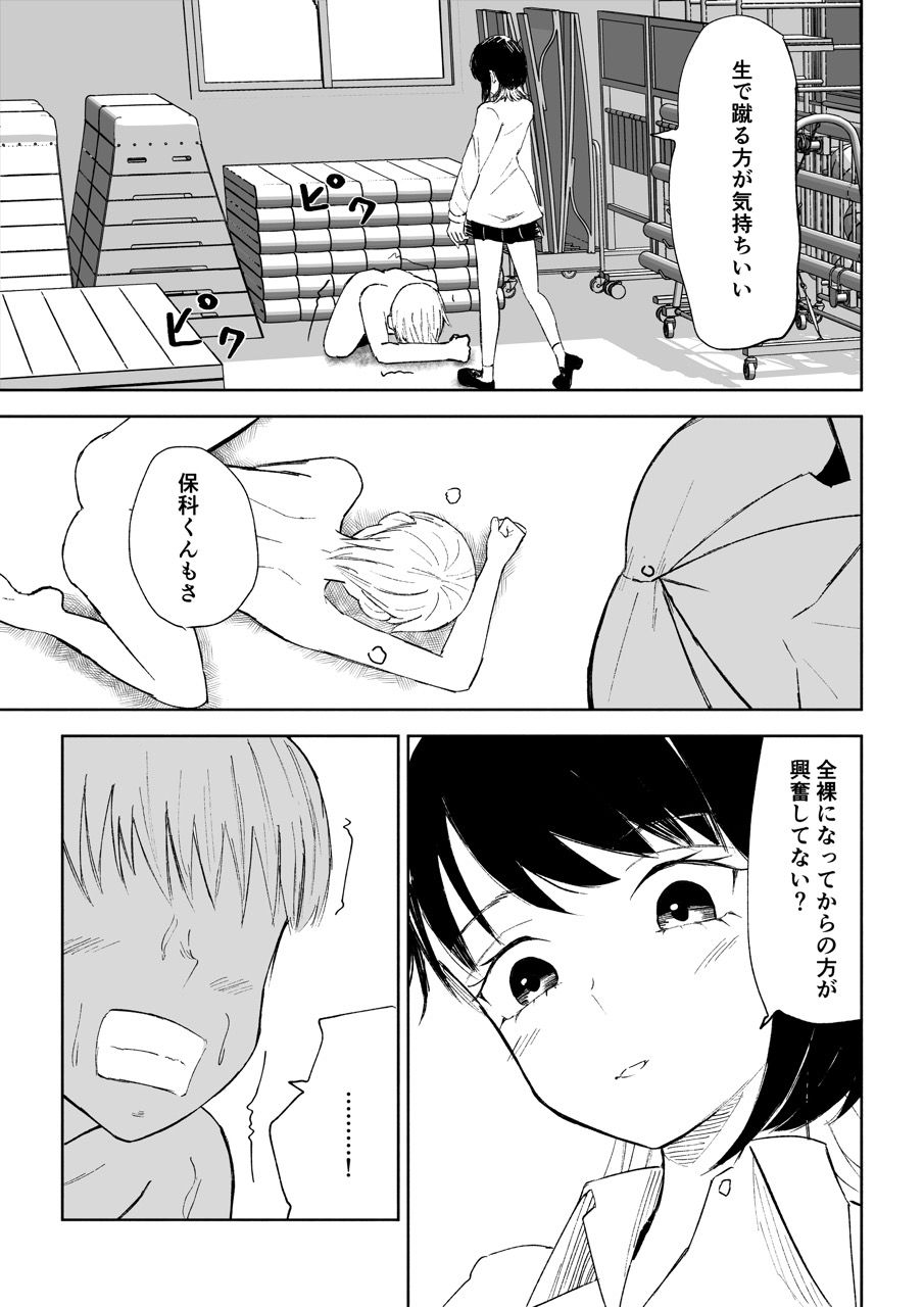 玉を蹴らせて胸を揉む - サンプル画像 1