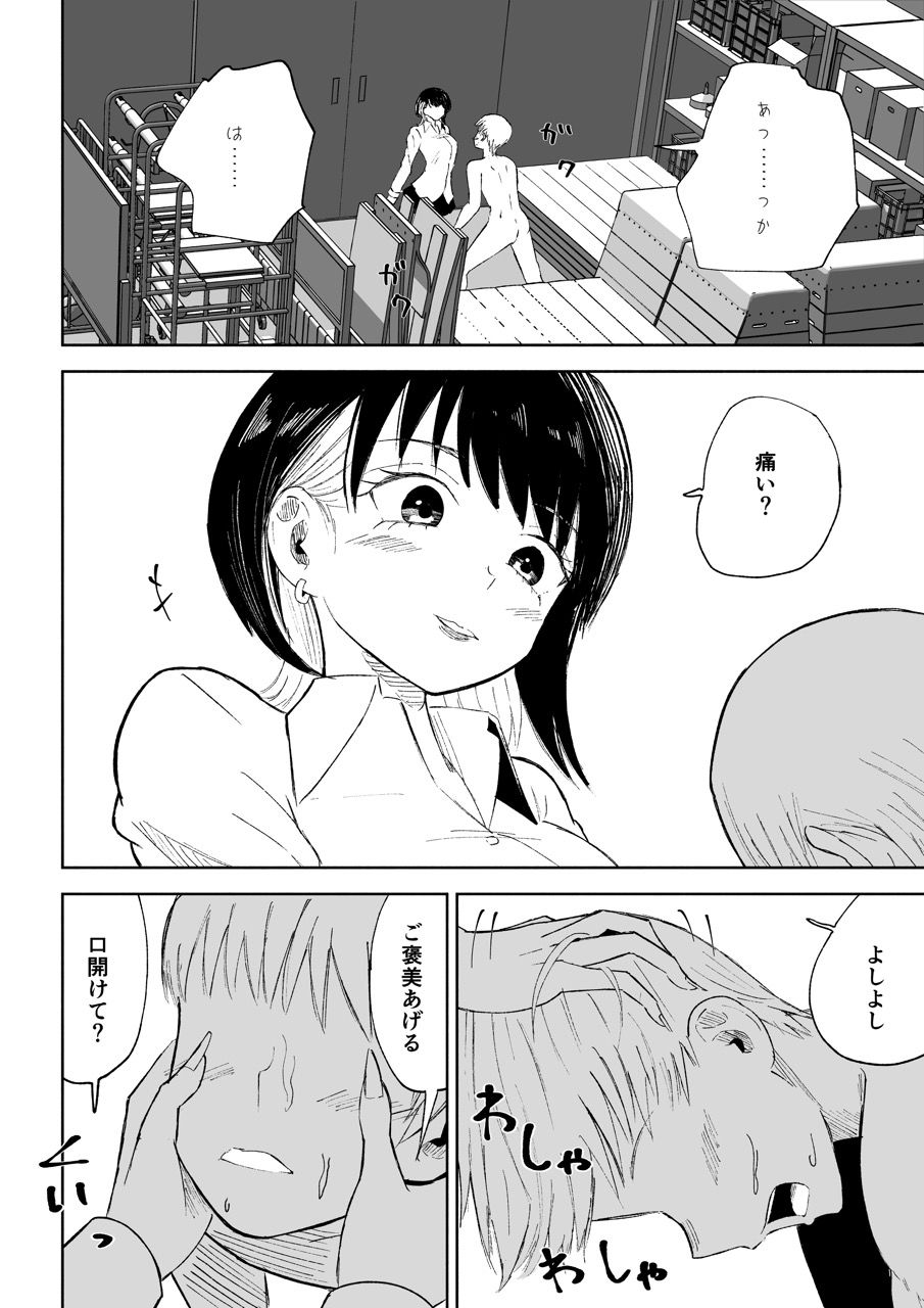 玉を蹴らせて胸を揉む - サンプル画像 5