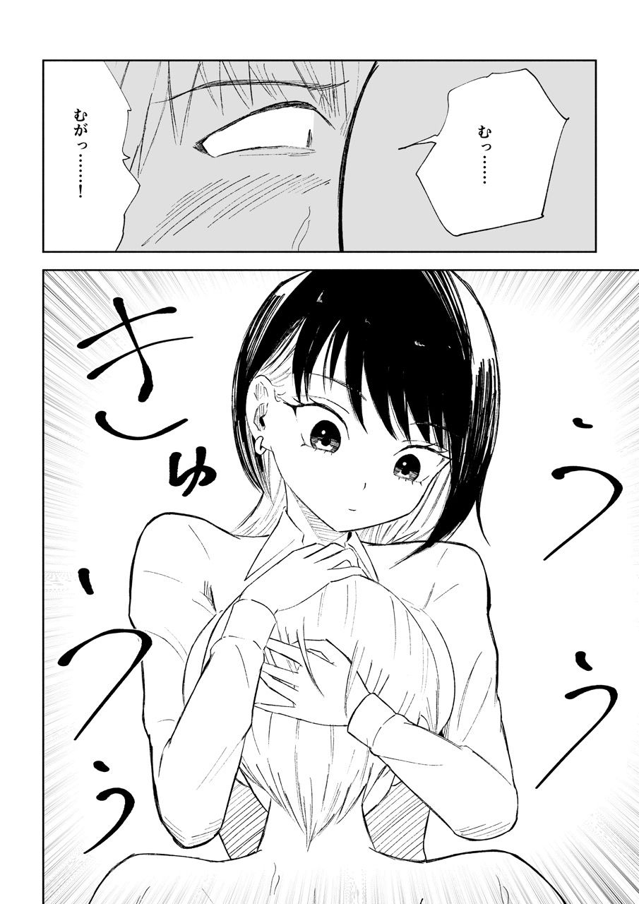 玉を蹴らせて胸を揉む - サンプル画像 8