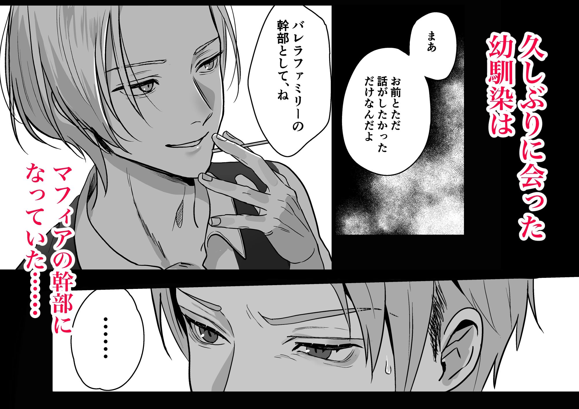 殺し屋は年下幼馴染に激重執着される〜拘束＆媚薬で強○絶頂〜 - サンプル画像 2