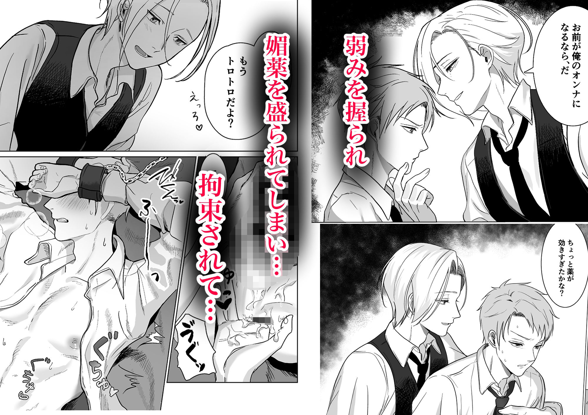 殺し屋は年下幼馴染に激重執着される〜拘束＆媚薬で強○絶頂〜 - サンプル画像 3