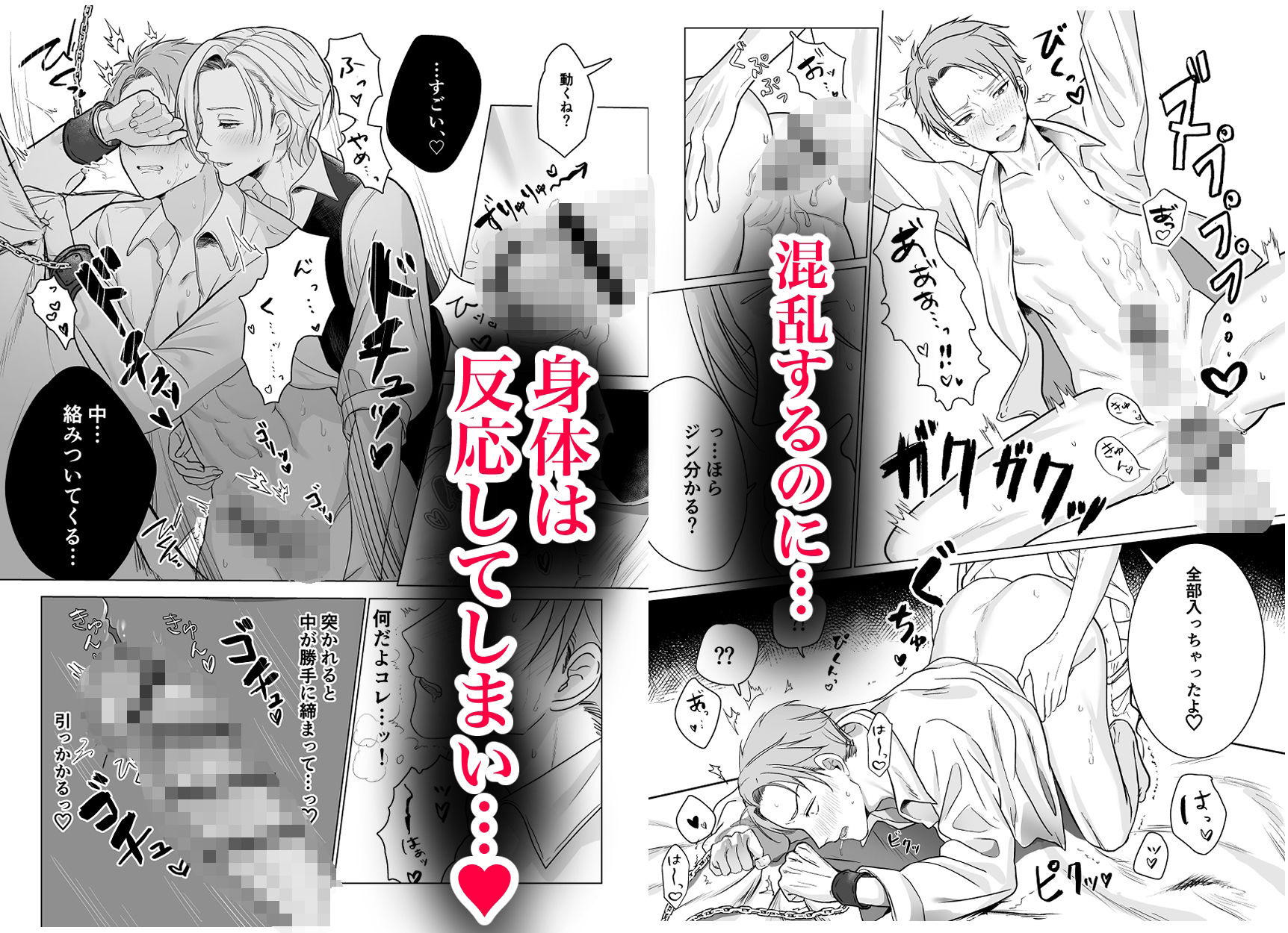 殺し屋は年下幼馴染に激重執着される〜拘束＆媚薬で強○絶頂〜 - サンプル画像 5