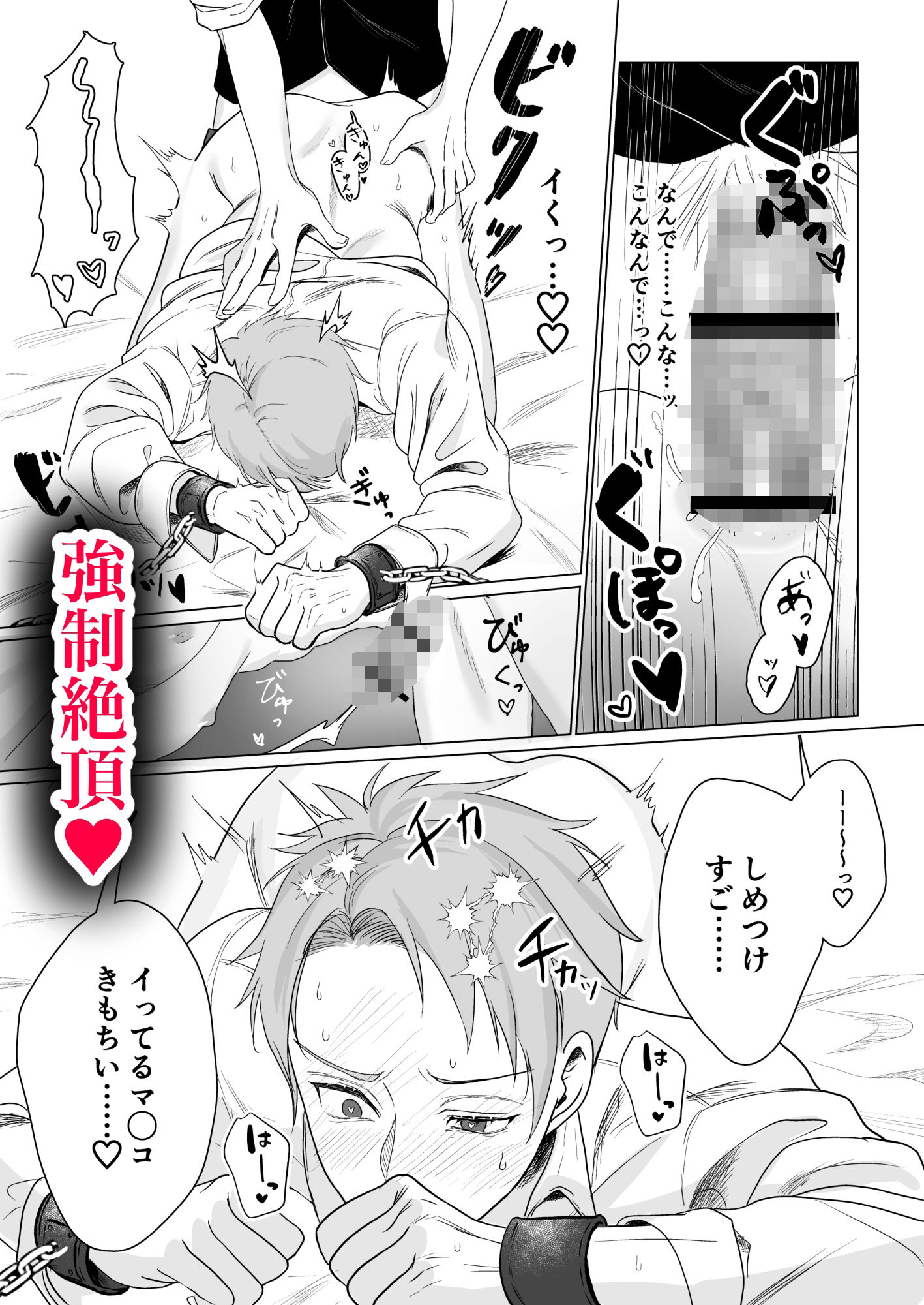 殺し屋は年下幼馴染に激重執着される〜拘束＆媚薬で強○絶頂〜 - サンプル画像 6