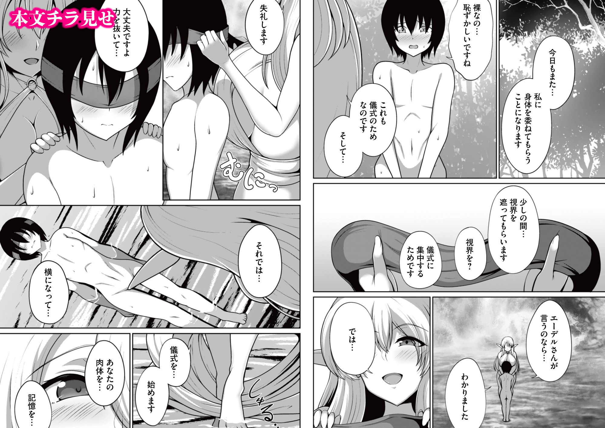 爆乳エルフの秘密儀式が甘々ドスケベセックスだった話 〜優しいお世話は快楽のため？→いいえ、あなたの記憶を取り戻すためですっ！〜 - サンプル画像 7