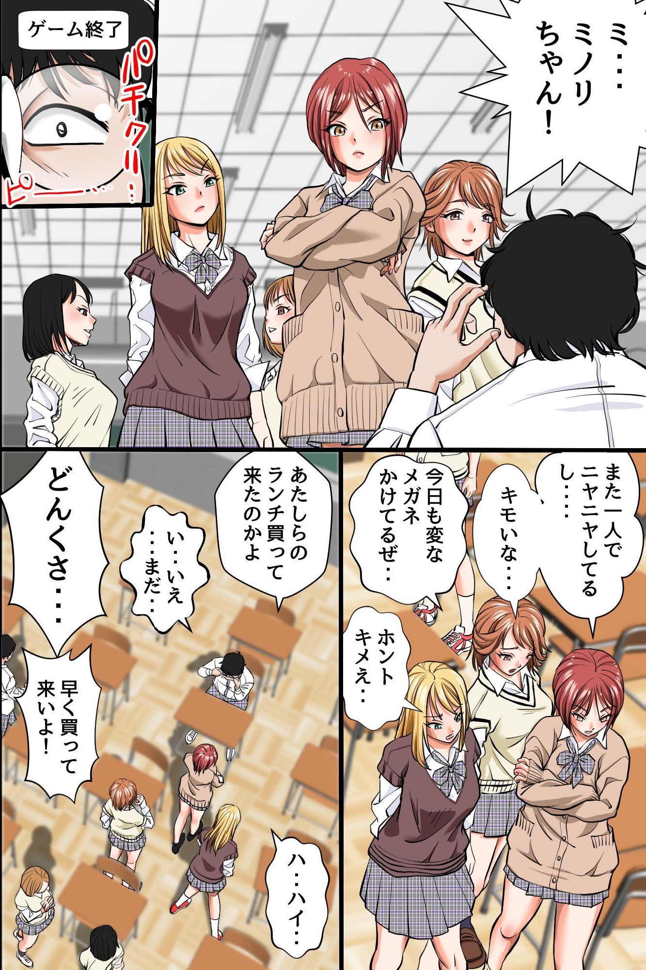 操りデバイスでいじめ女子に復讐！〜クラス女子を無抵抗オナホに変えてハーレム支配〜 - サンプル画像 1