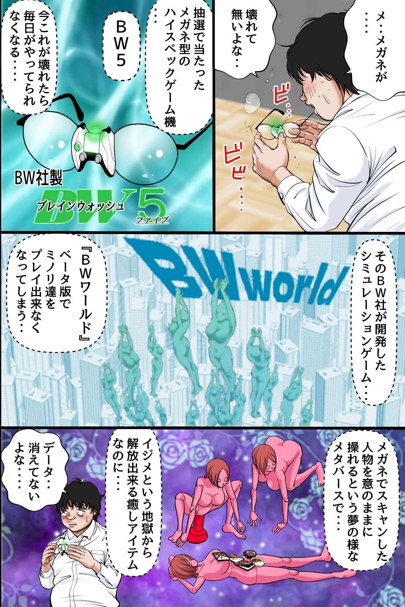 操りデバイスでいじめ女子に復讐！〜クラス女子を無抵抗オナホに変えてハーレム支配〜 - サンプル画像 3