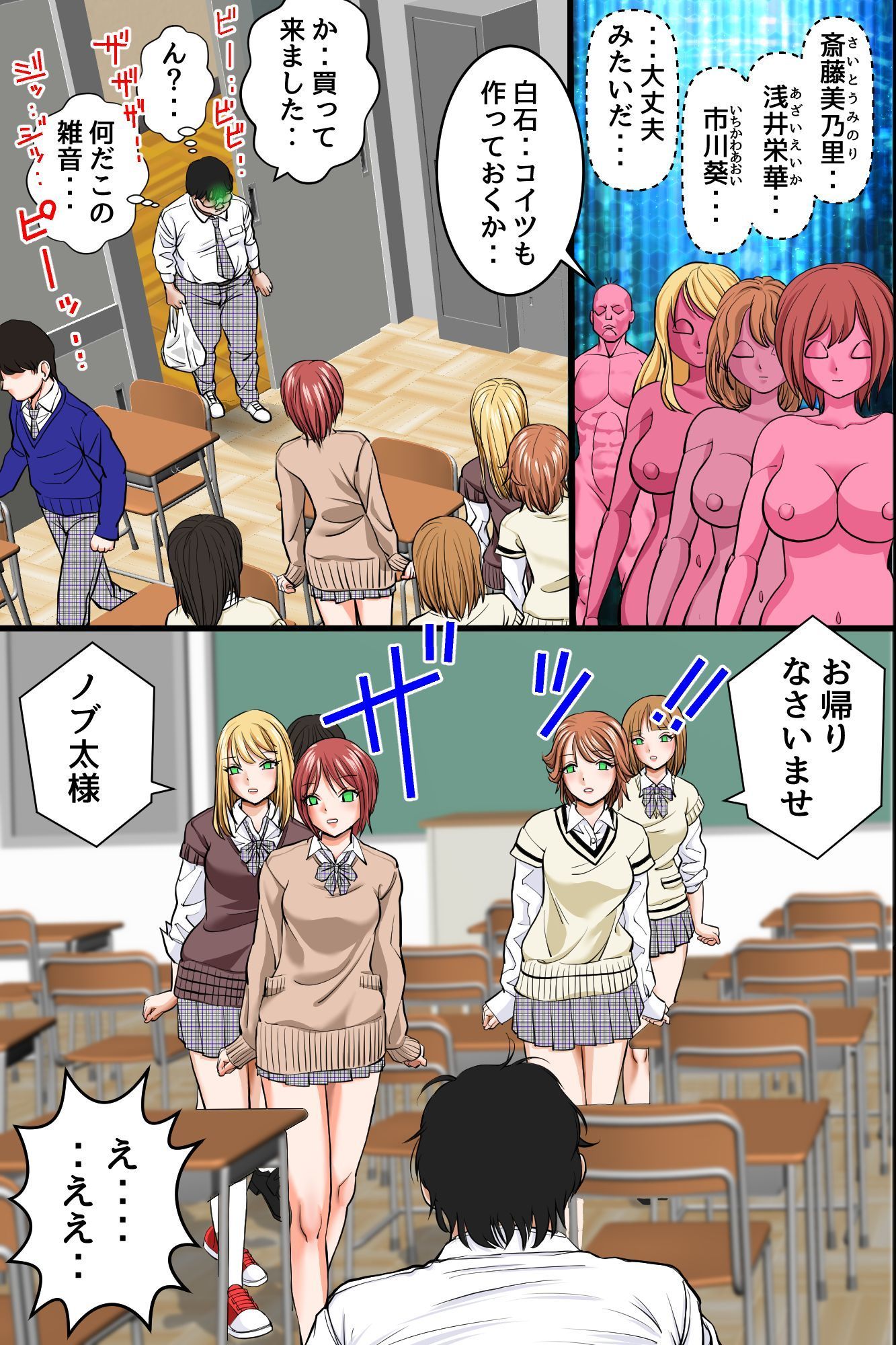 操りデバイスでいじめ女子に復讐！〜クラス女子を無抵抗オナホに変えてハーレム支配〜 - サンプル画像 4