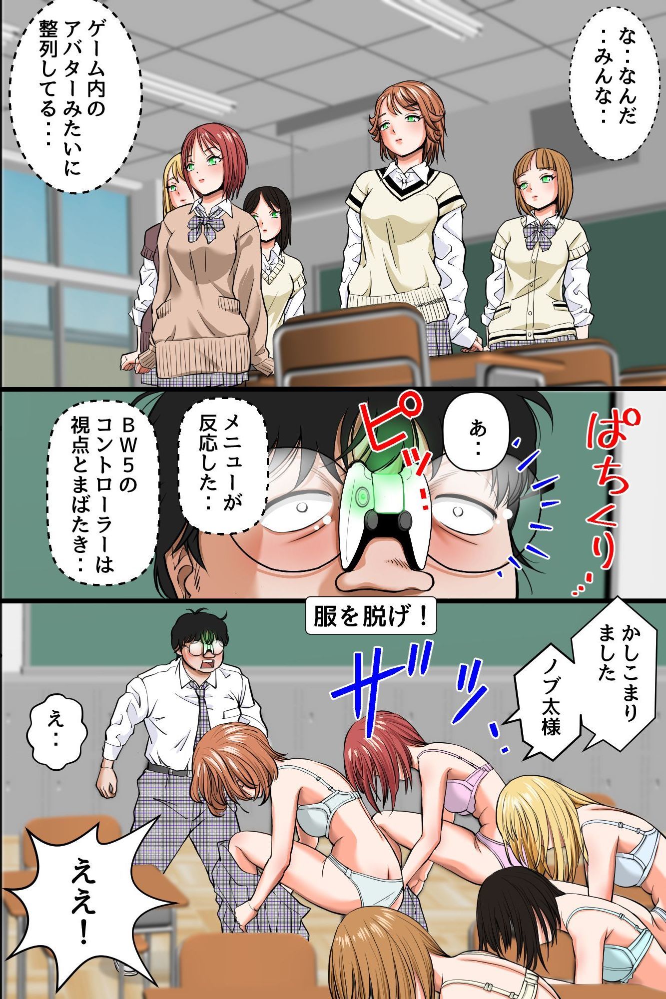 操りデバイスでいじめ女子に復讐！〜クラス女子を無抵抗オナホに変えてハーレム支配〜 - サンプル画像 5