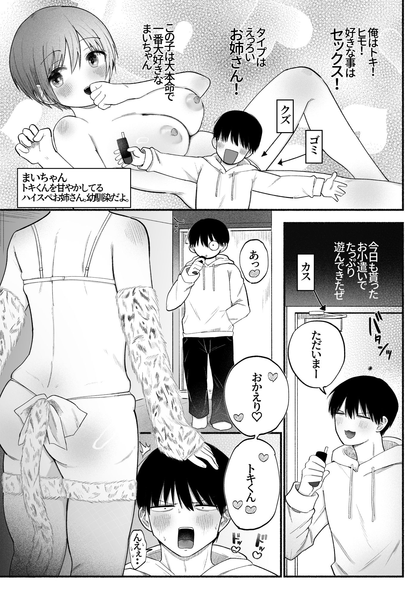 ウチ帰ったらド変態セックスアニマルがいたので交尾した - サンプル画像 4