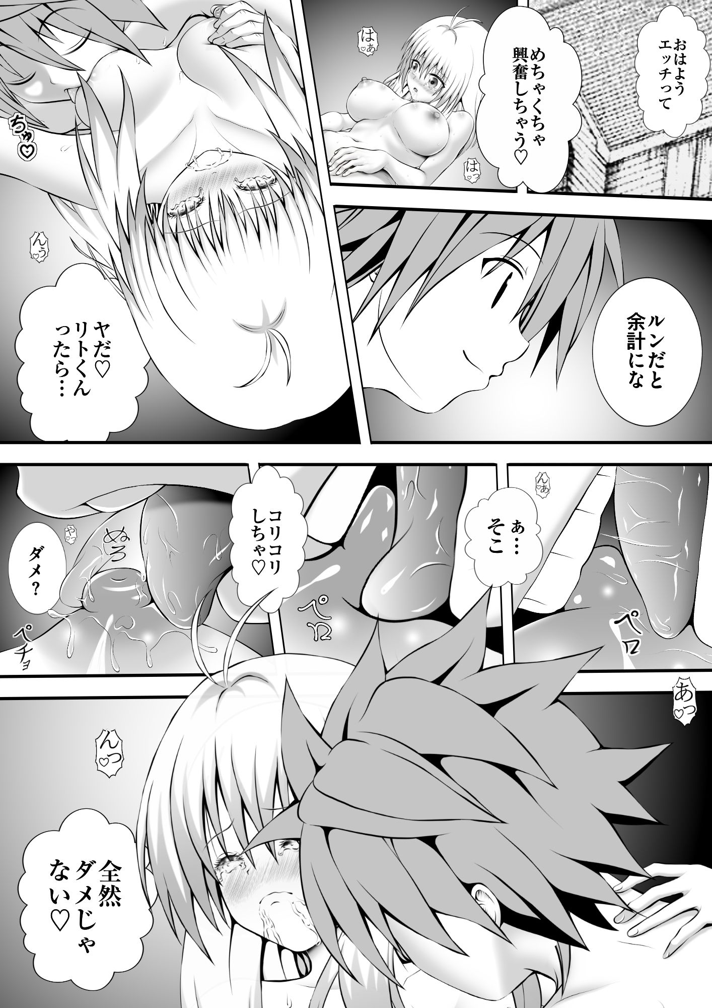 あらぶる〜アイドルの早朝セックス〜 - サンプル画像 1