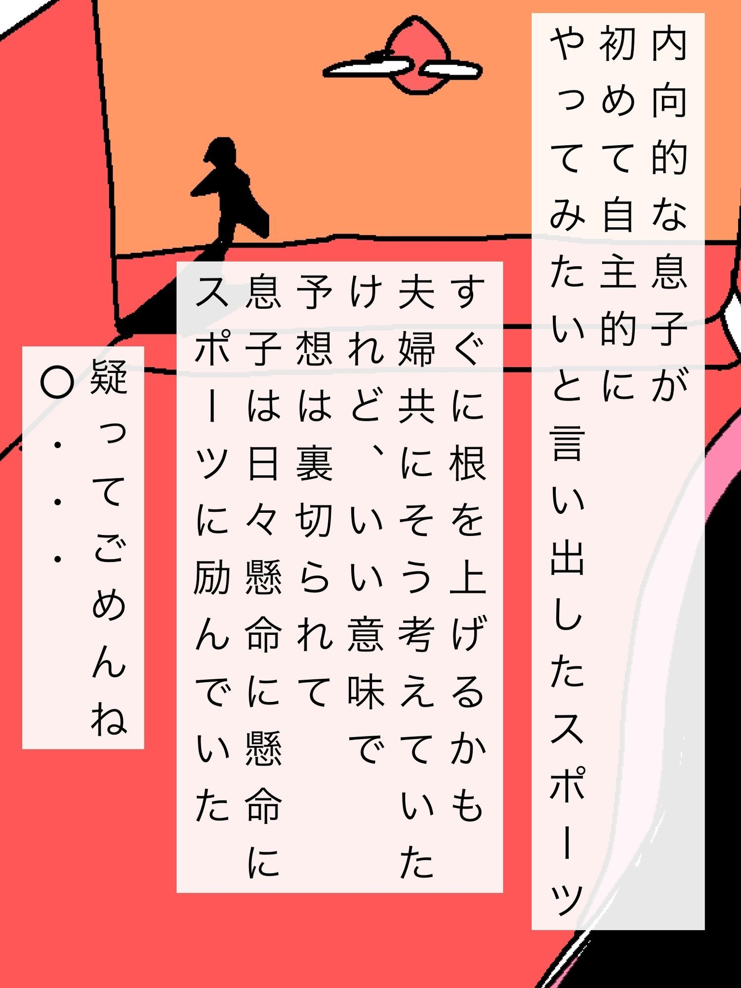 息子のレギュラー確保の為にママも毎日体張ってます - サンプル画像 1