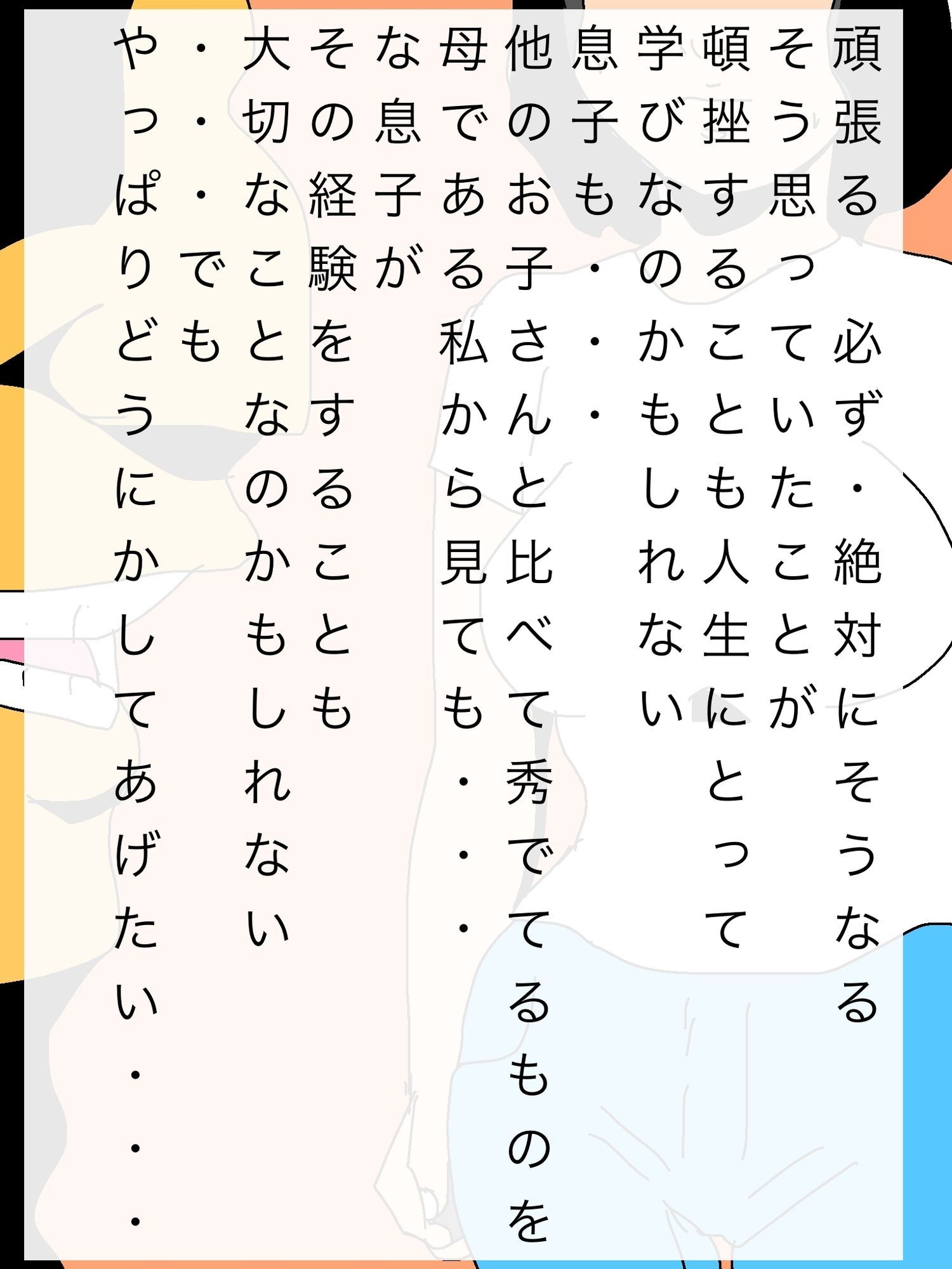 息子のレギュラー確保の為にママも毎日体張ってます - サンプル画像 2