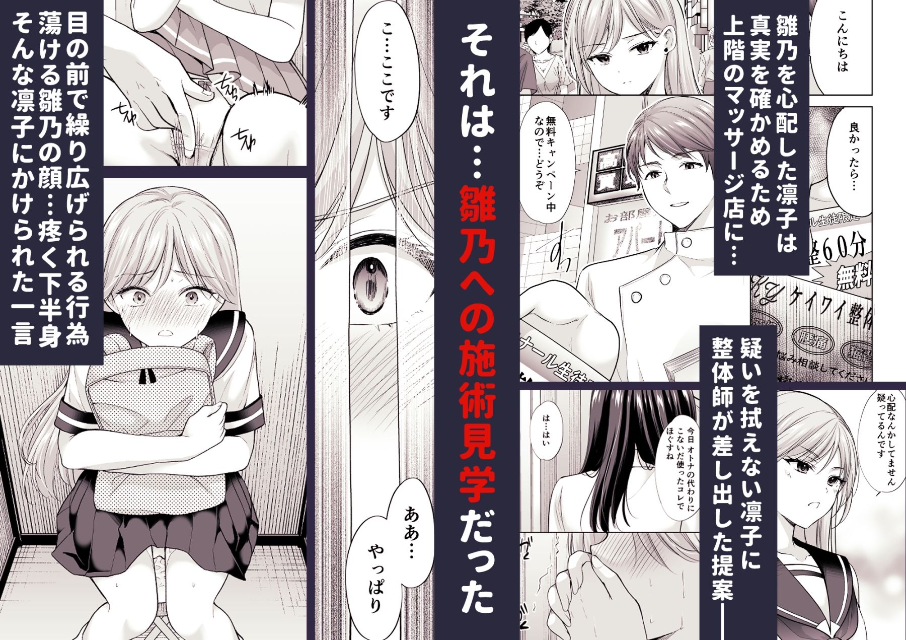 塾の上のマッサージ屋さん‐道連れ快楽堕ち編‐ - サンプル画像 2