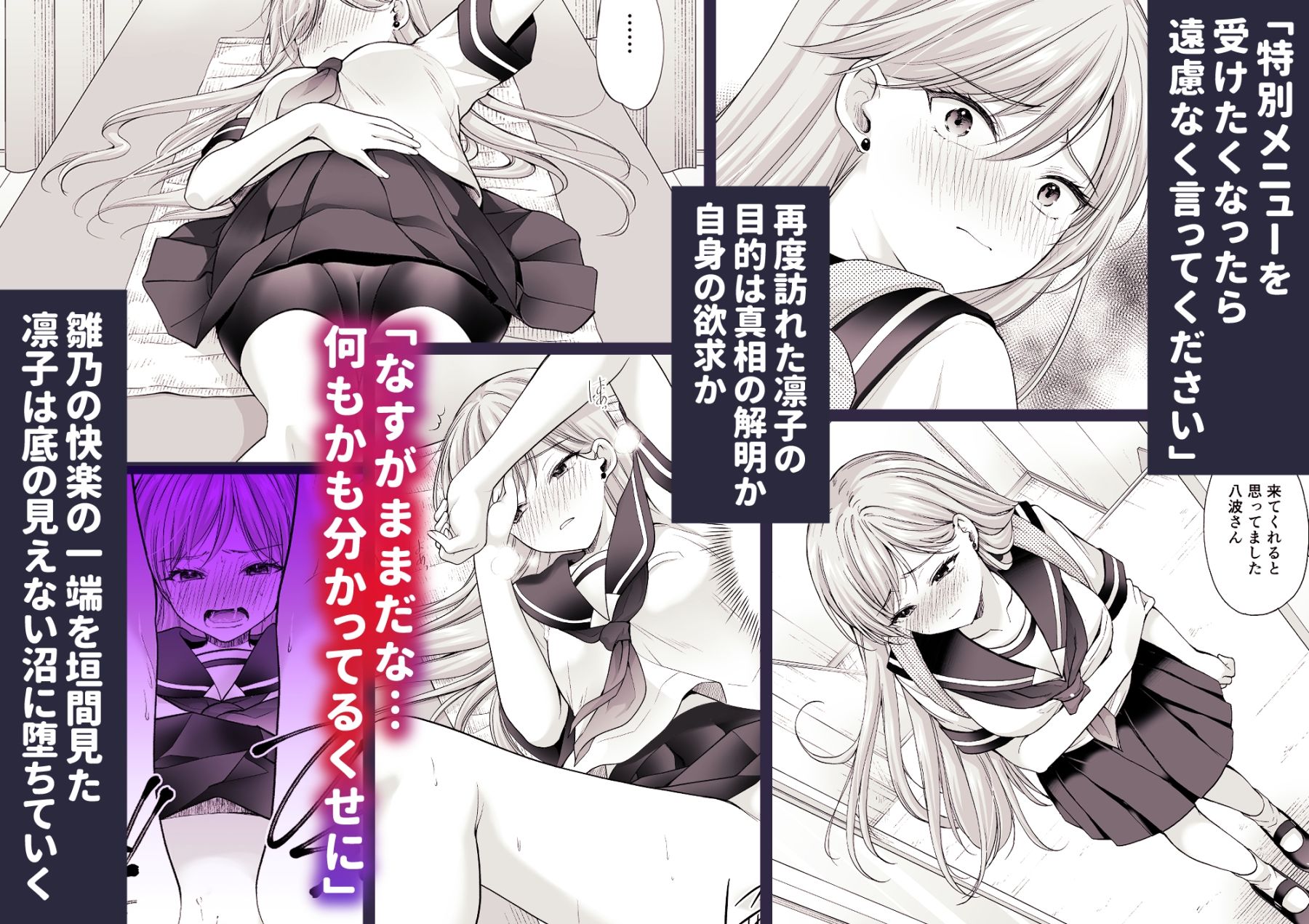 塾の上のマッサージ屋さん‐道連れ快楽堕ち編‐ - サンプル画像 3