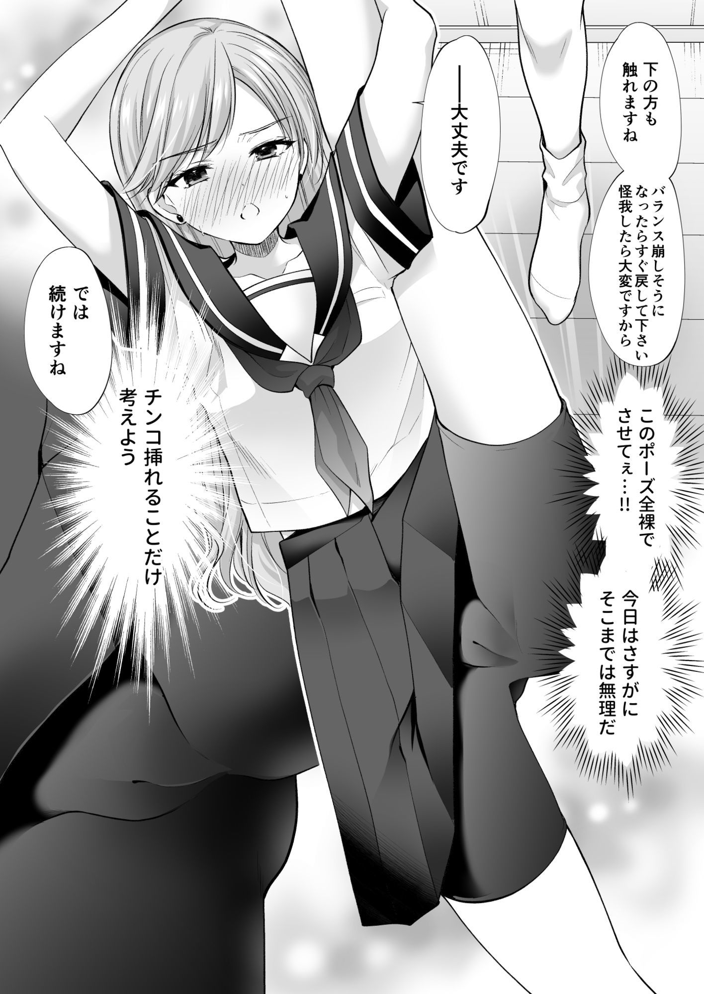 塾の上のマッサージ屋さん‐道連れ快楽堕ち編‐ - サンプル画像 8