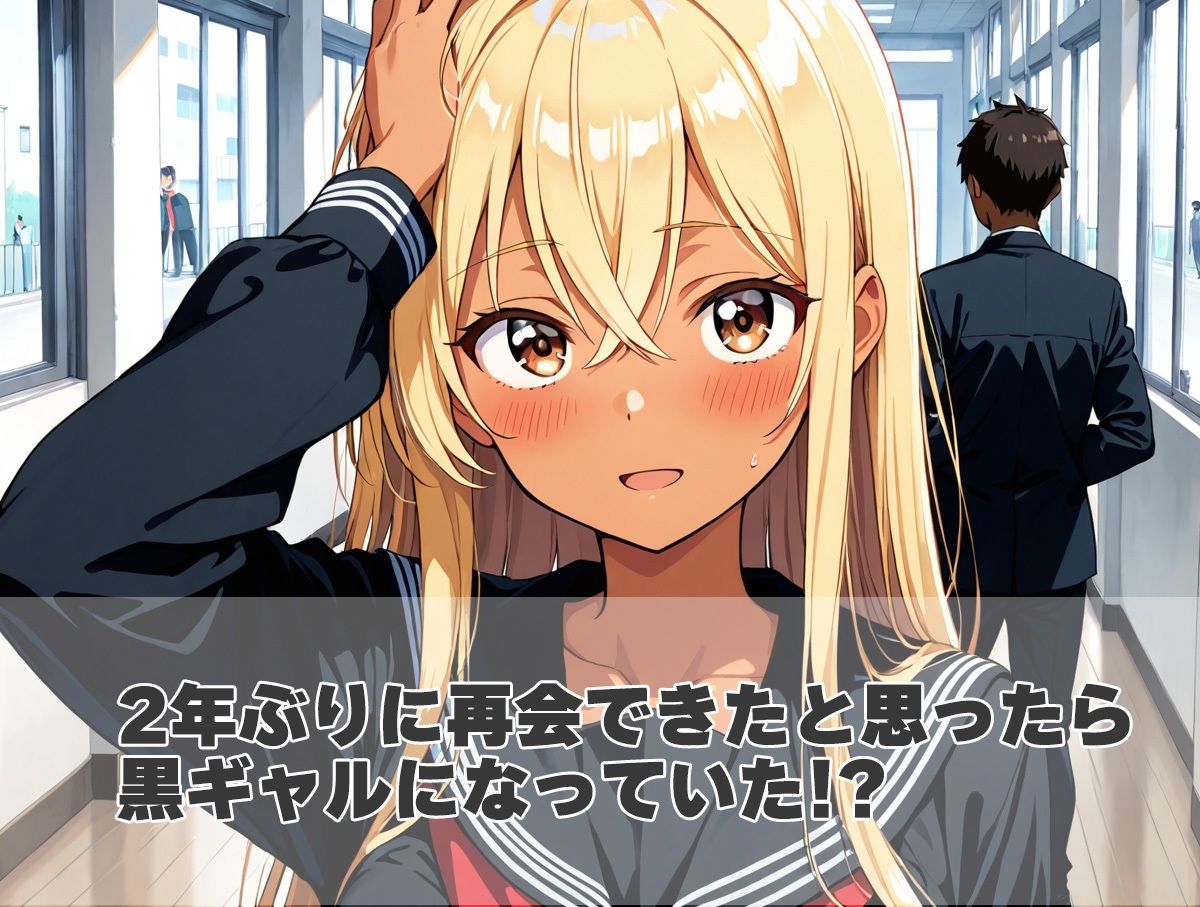 告白の返事を貰いに憧れの先輩と同じ学校に入ったら色々変わりすぎていた件 - サンプル画像 3