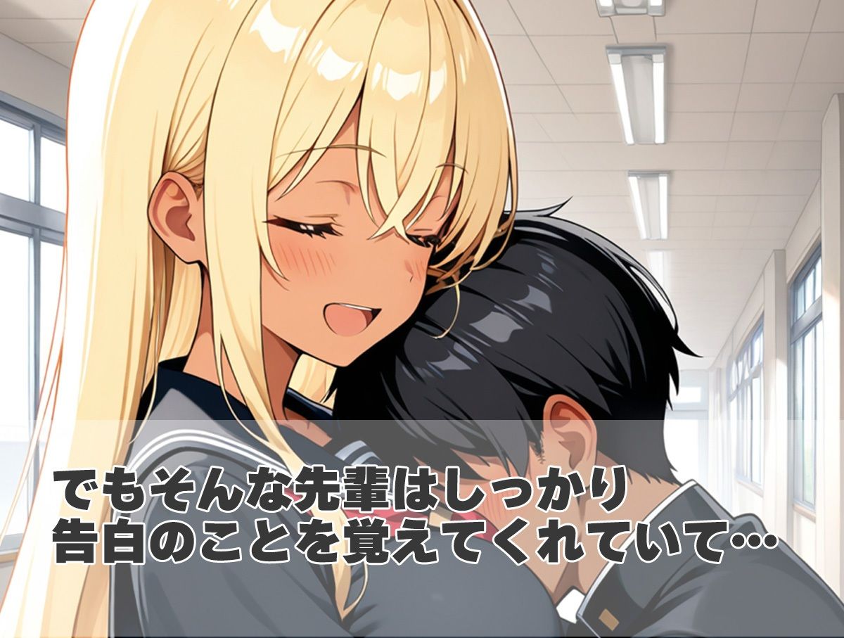 告白の返事を貰いに憧れの先輩と同じ学校に入ったら色々変わりすぎていた件 - サンプル画像 4