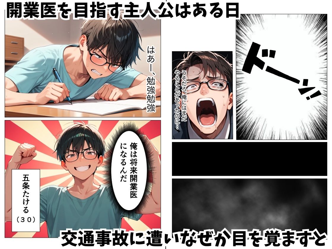 童貞男が異世界転生したら男1人しかいなくて無双した話 - サンプル画像 1