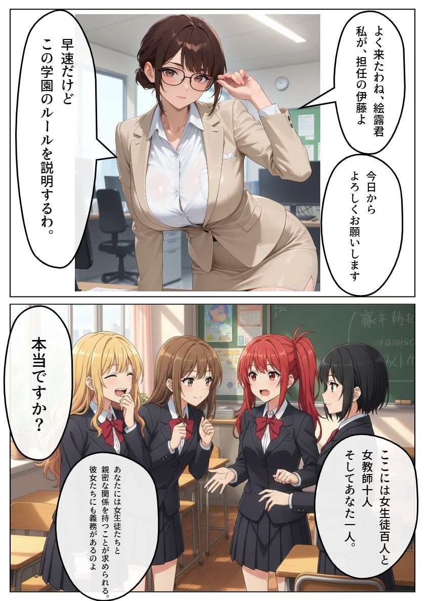 ハーレム学園 〜欲望の新法〜 - サンプル画像 3