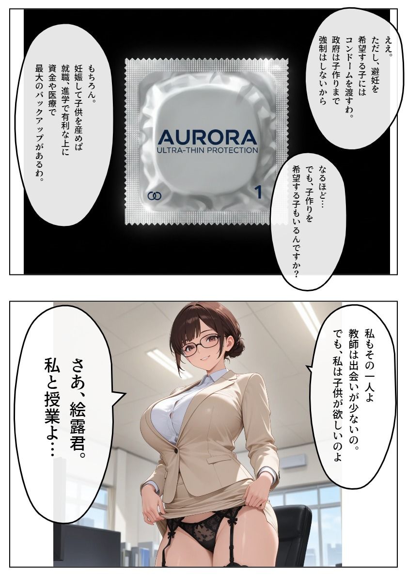 ハーレム学園 〜欲望の新法〜 - サンプル画像 4