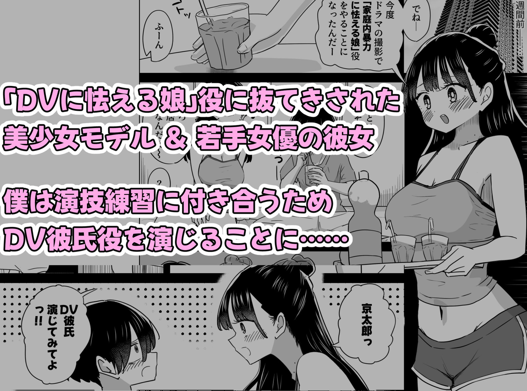 美少女モデルの彼女とヒミツの校内演技レッスン - サンプル画像 2