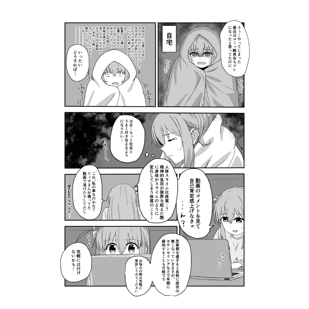 ぼっちちゃんと秘密の診療〜オンライン編〜 - サンプル画像 1