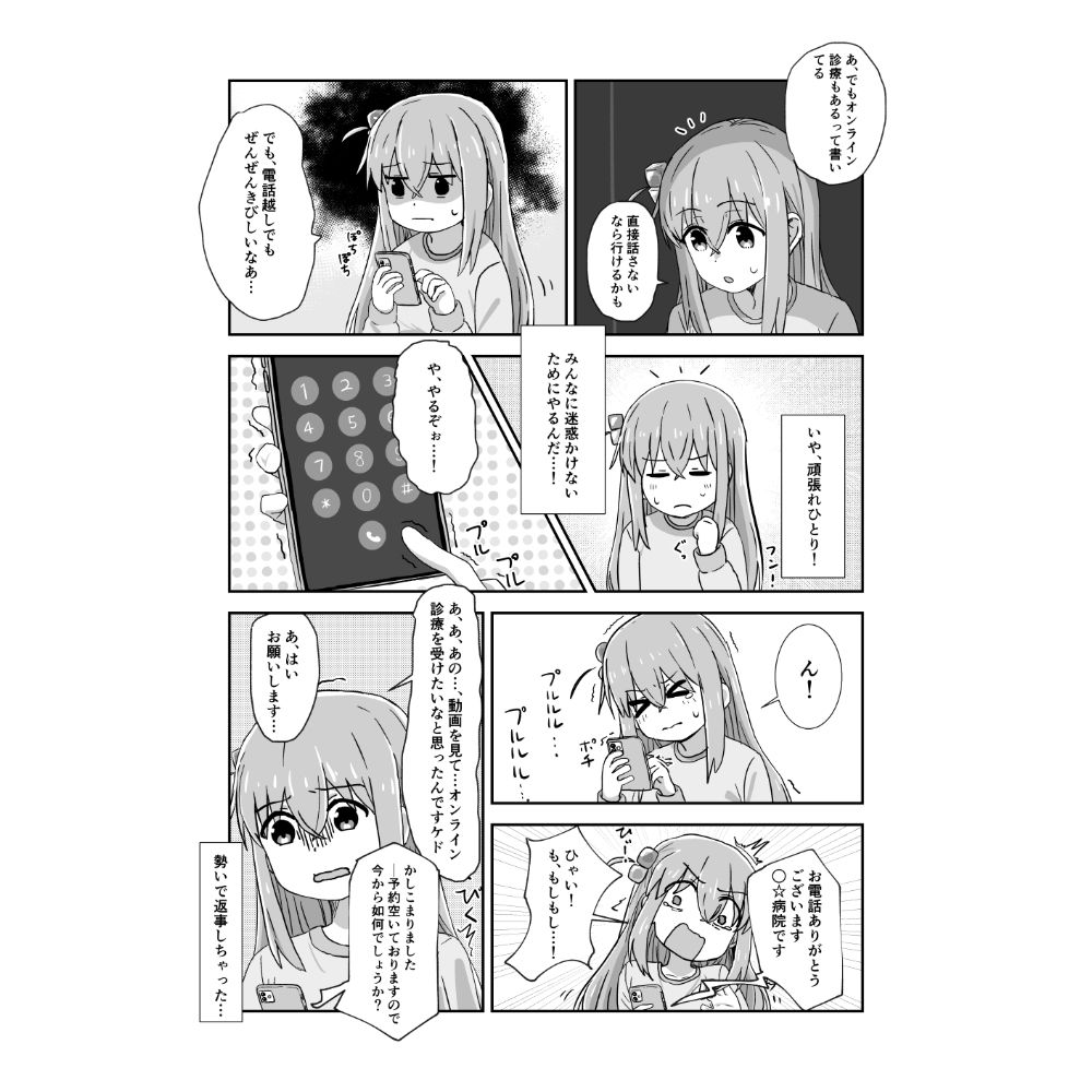 ぼっちちゃんと秘密の診療〜オンライン編〜 - サンプル画像 2