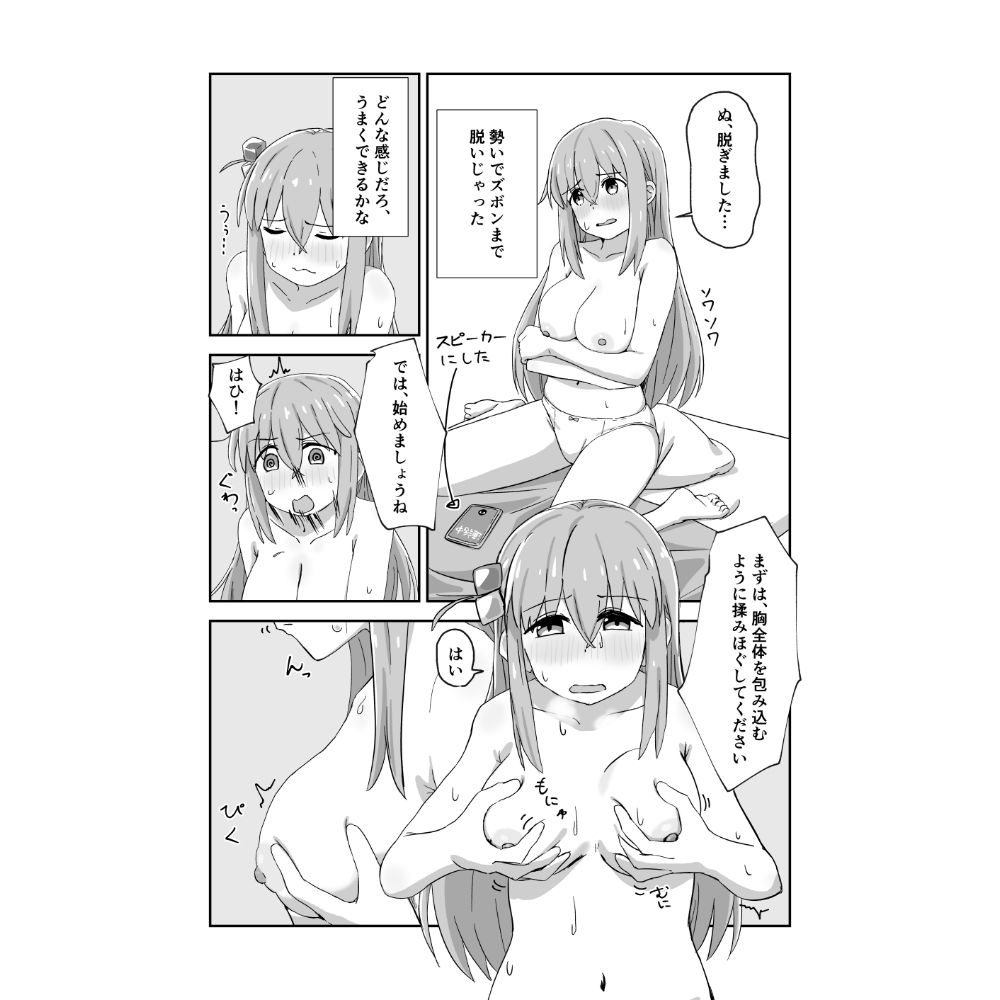 ぼっちちゃんと秘密の診療〜オンライン編〜 - サンプル画像 3