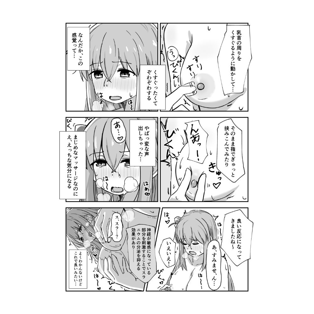 ぼっちちゃんと秘密の診療〜オンライン編〜 - サンプル画像 4