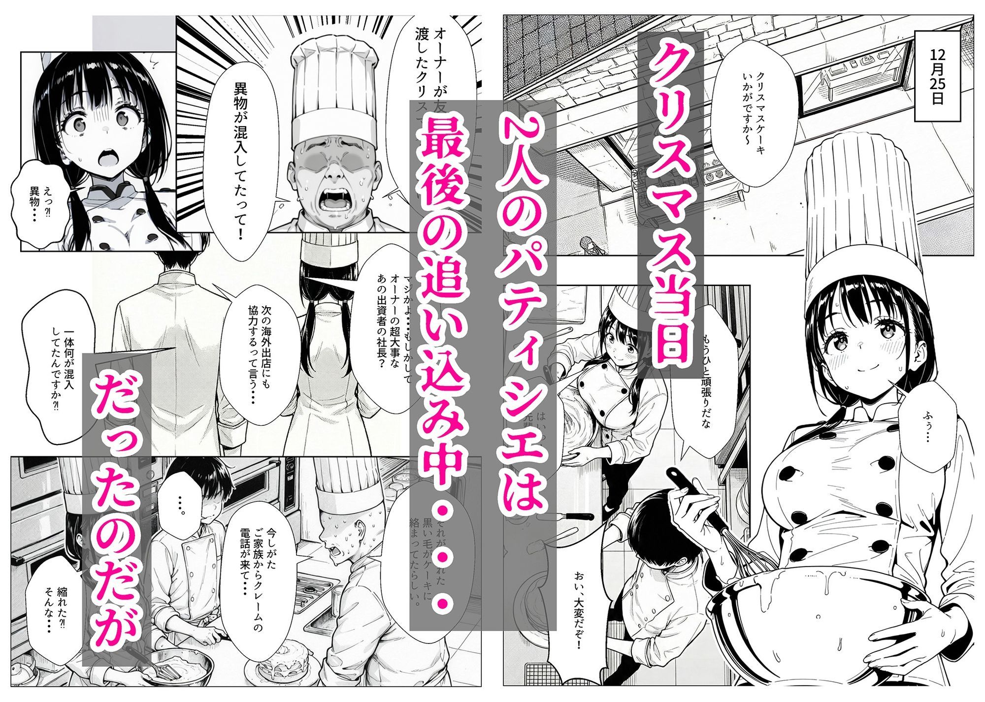 甘い過ちの代償 ケーキ陰毛混入で謝罪ホテル泊 むらむら先輩に要求されNTRされる彼氏持ち後輩パティシエ - サンプル画像 1