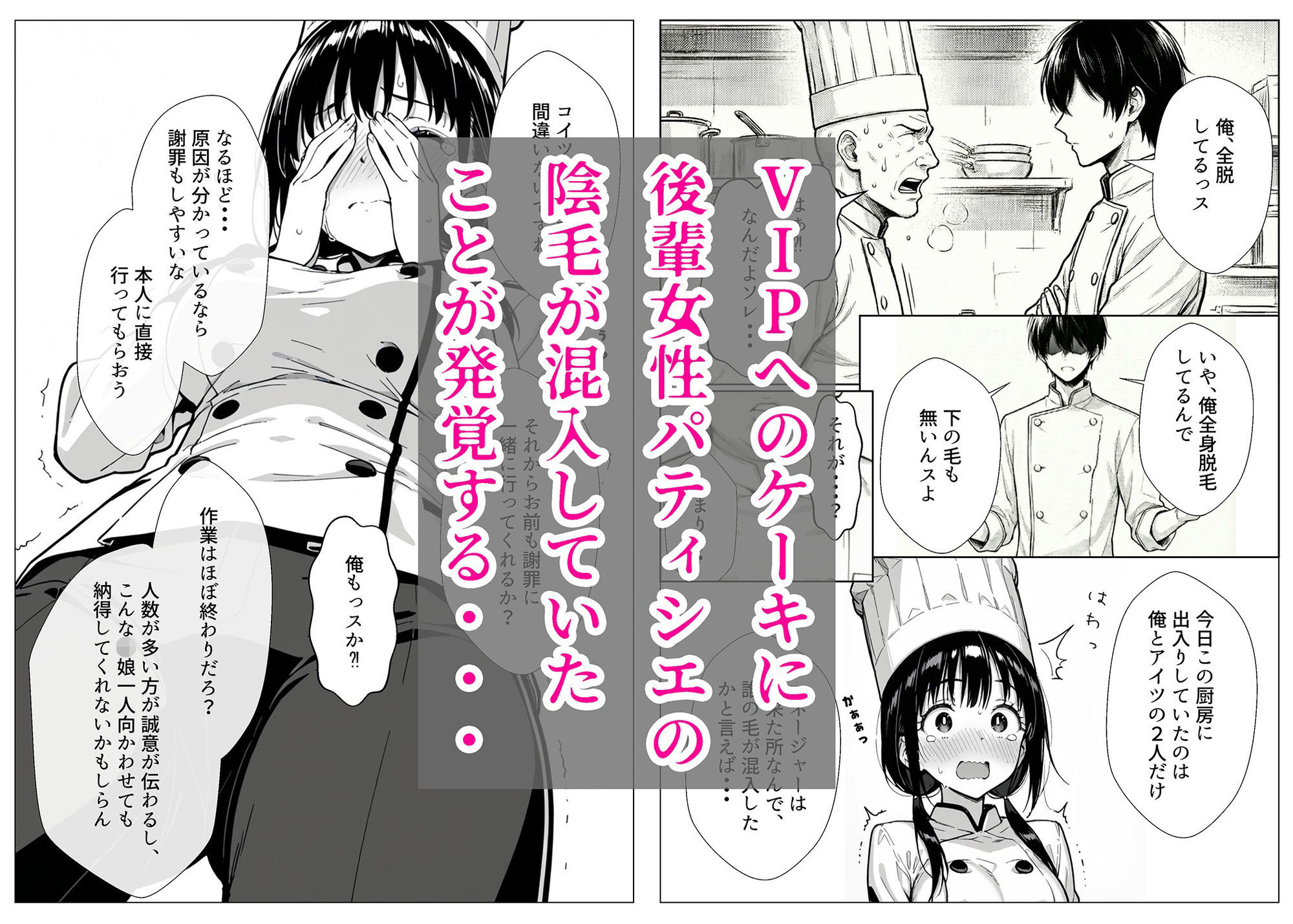 甘い過ちの代償 ケーキ陰毛混入で謝罪ホテル泊 むらむら先輩に要求されNTRされる彼氏持ち後輩パティシエ - サンプル画像 2