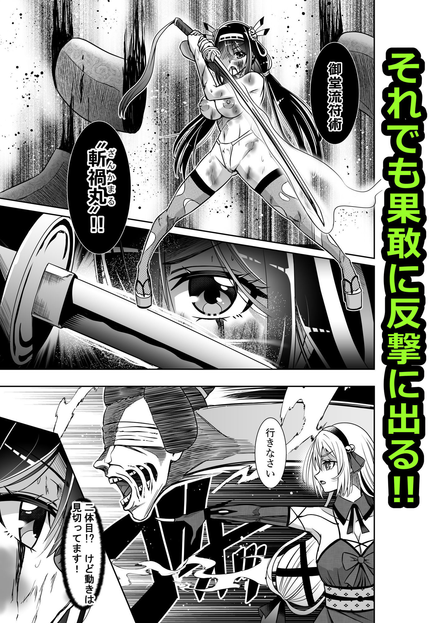 巫女さんのお祓い戦記3―ろくろ首の怪― - サンプル画像 4