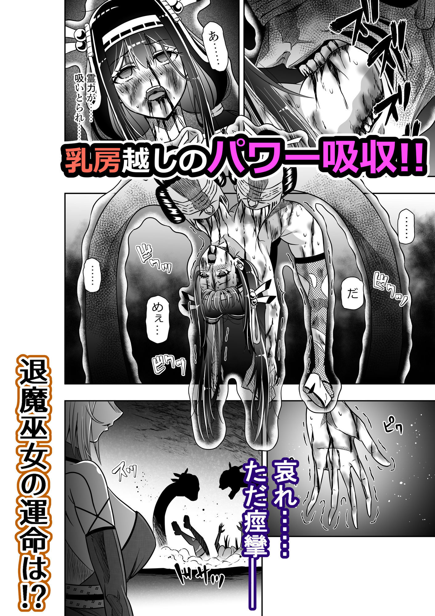 巫女さんのお祓い戦記3―ろくろ首の怪― - サンプル画像 6