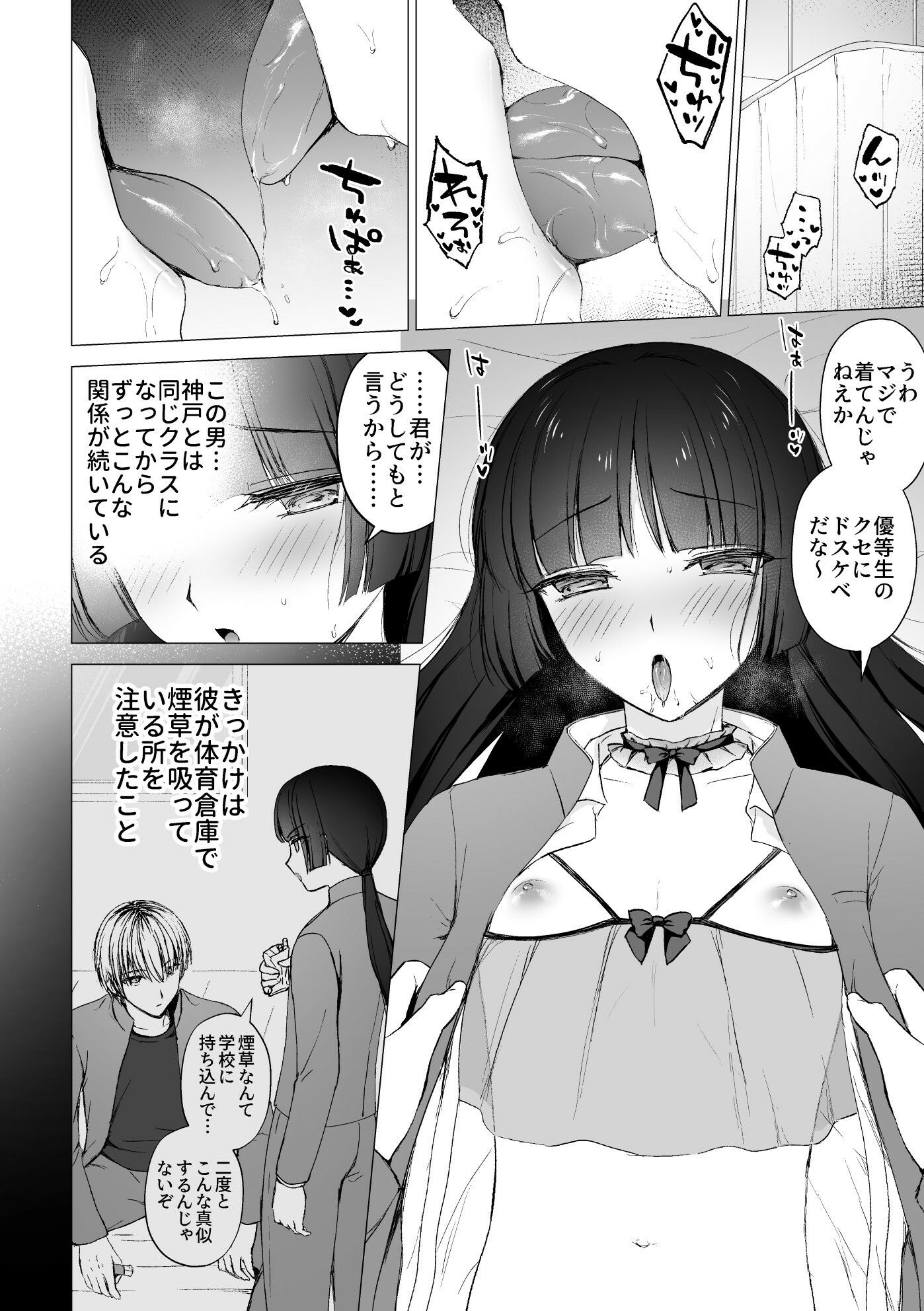 言いなりマジメ委員長 - サンプル画像 1