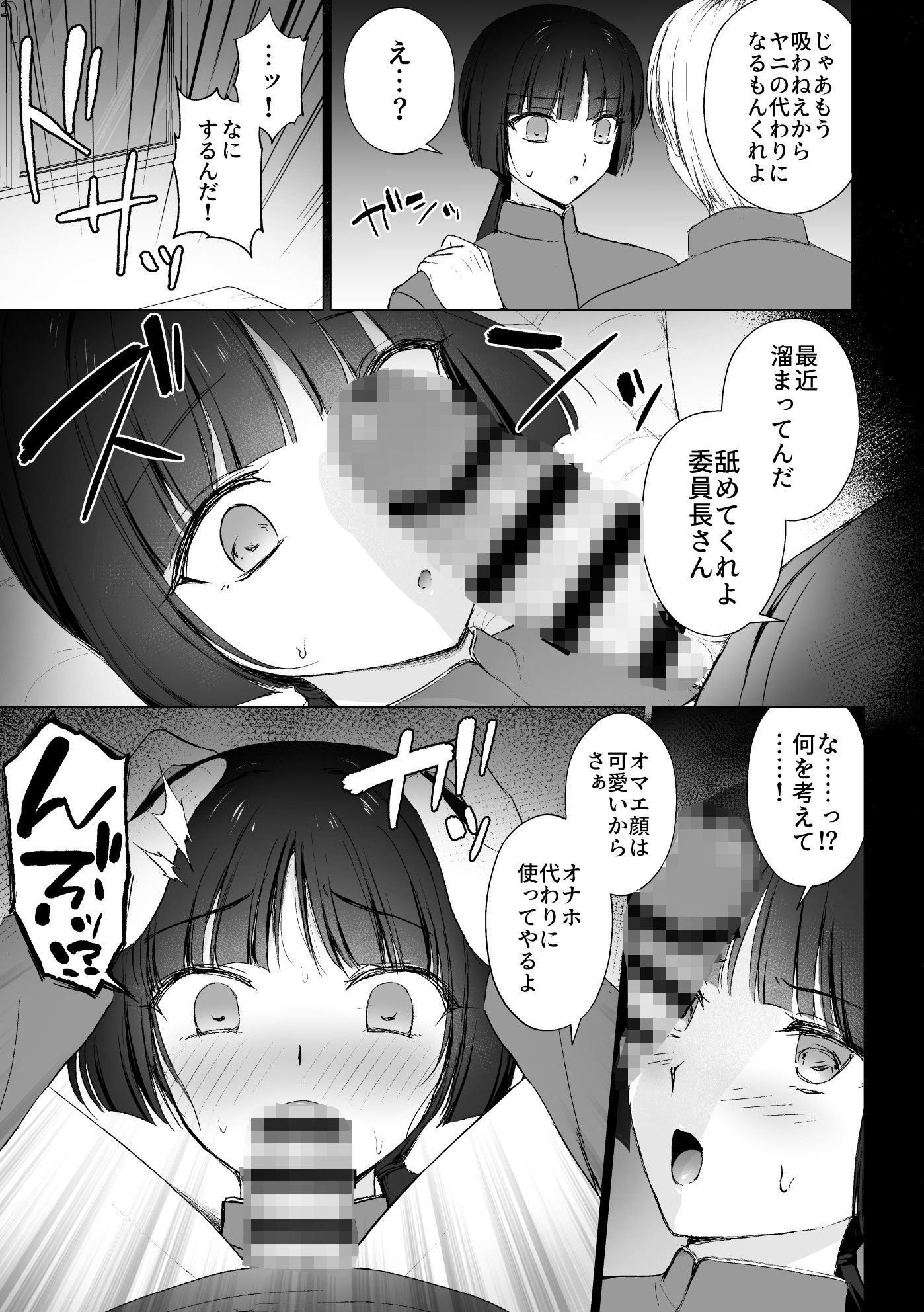 言いなりマジメ委員長 - サンプル画像 2