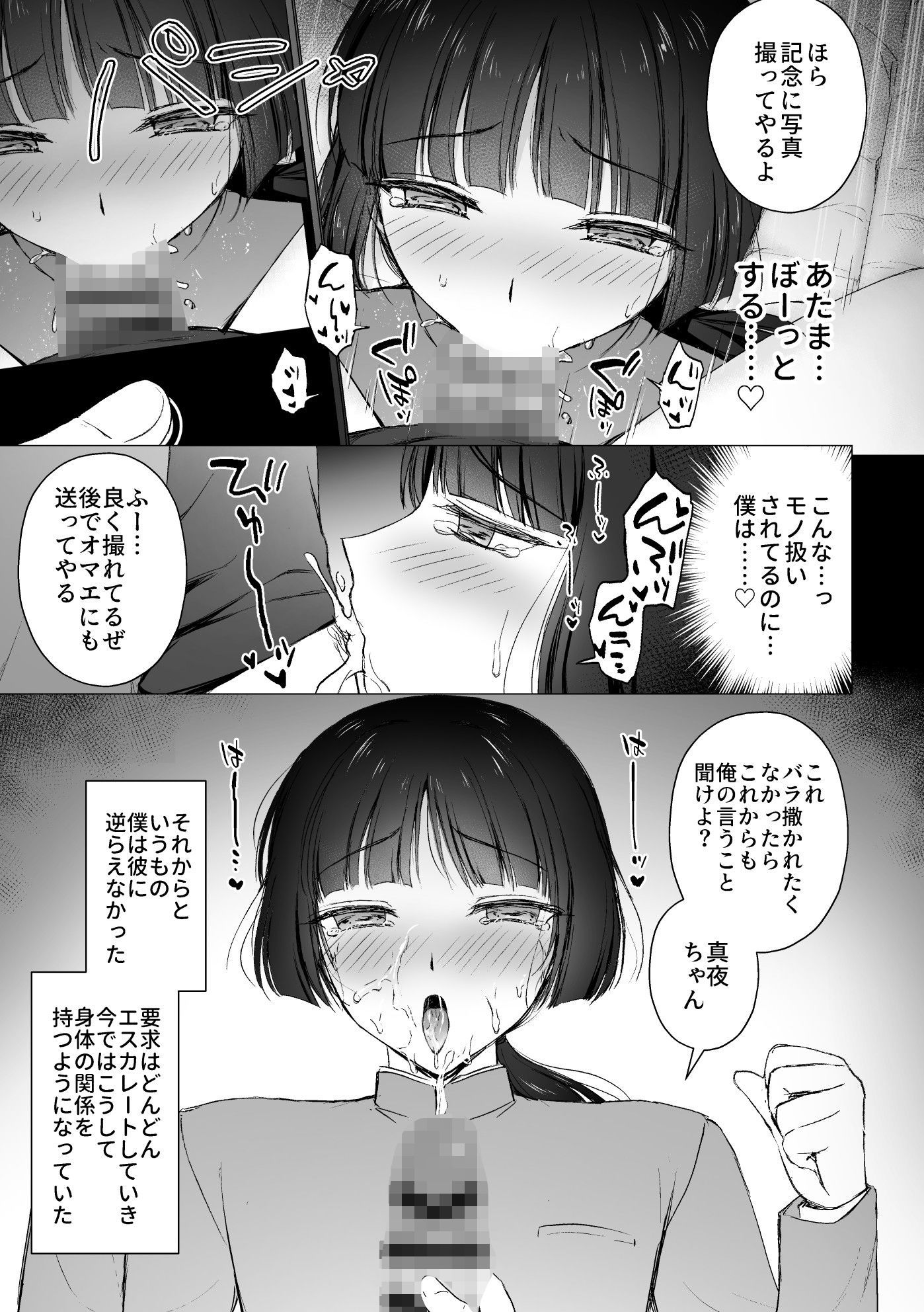 言いなりマジメ委員長 - サンプル画像 3