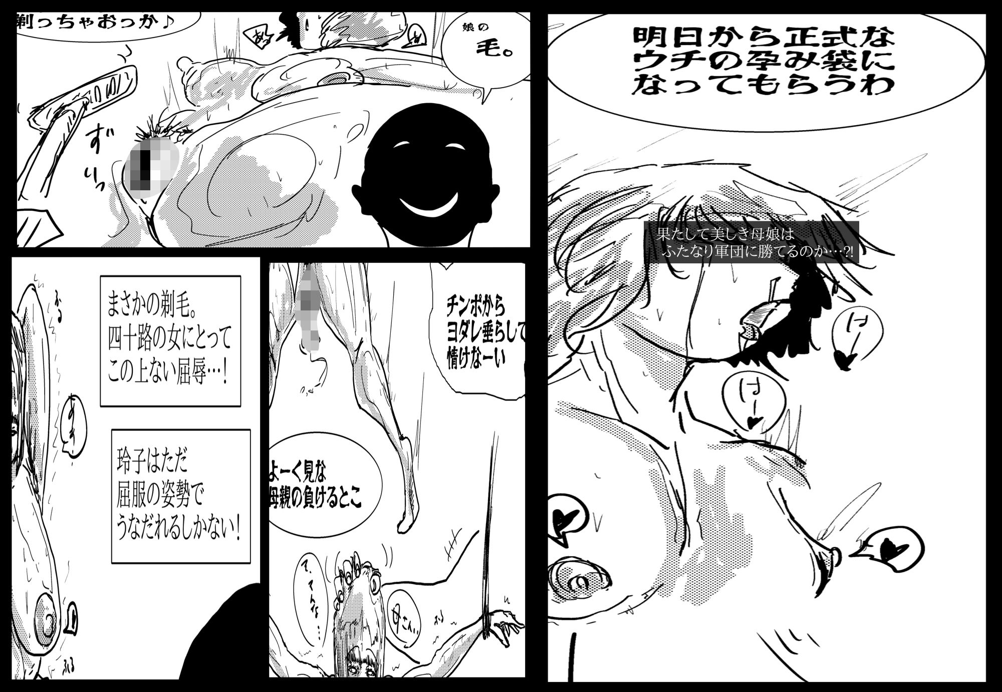 母さんが負けた。〜娘のためにチンポ勝負で悶え狂うふたなりの母〜 - サンプル画像 10