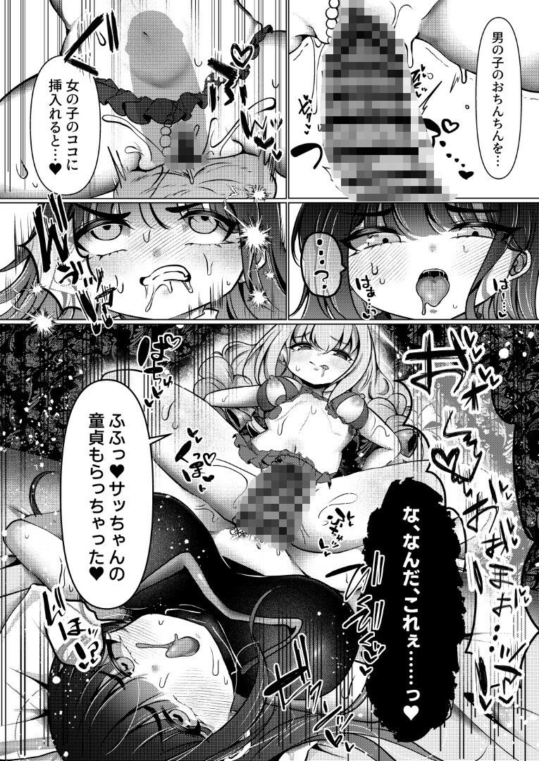 虚な媚熱に溺れゆく 〜ふたなりサオリと発情プリンセス〜 - サンプル画像 10