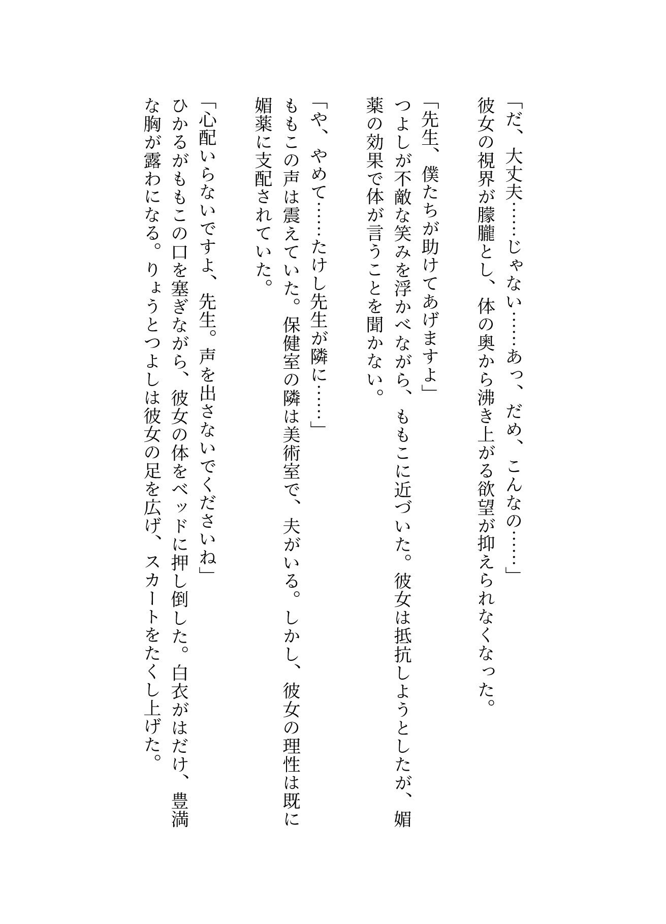 「保健室の甘い罠〜Hカップ人妻教師、生徒たちの虜に〜」 - サンプル画像 3