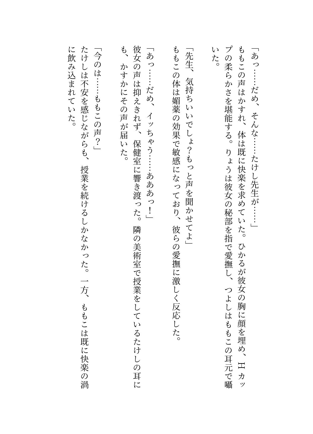 「保健室の甘い罠〜Hカップ人妻教師、生徒たちの虜に〜」 - サンプル画像 4