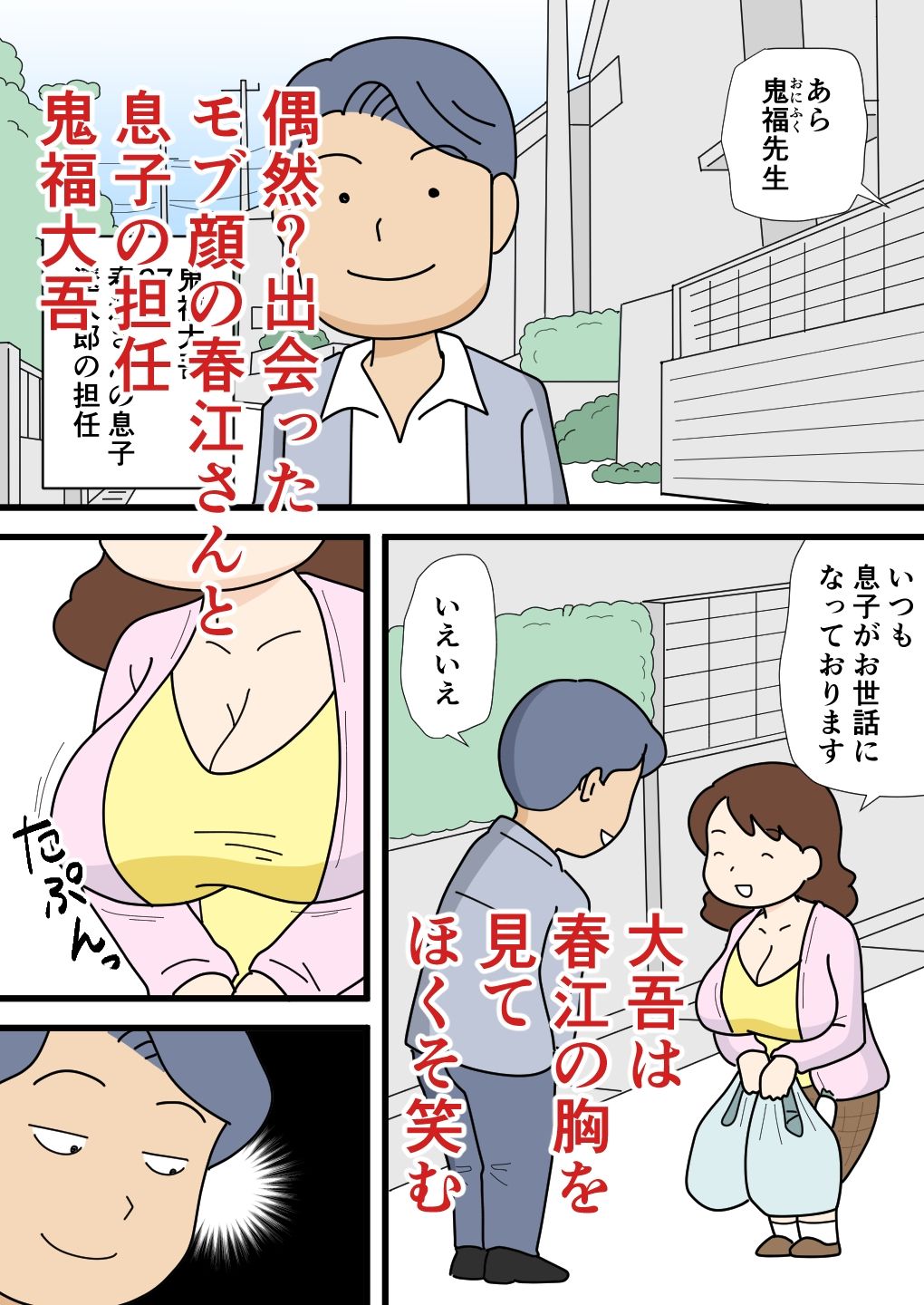 モブ顔の春江さん 気がついたらちょろくやられてました - サンプル画像 1