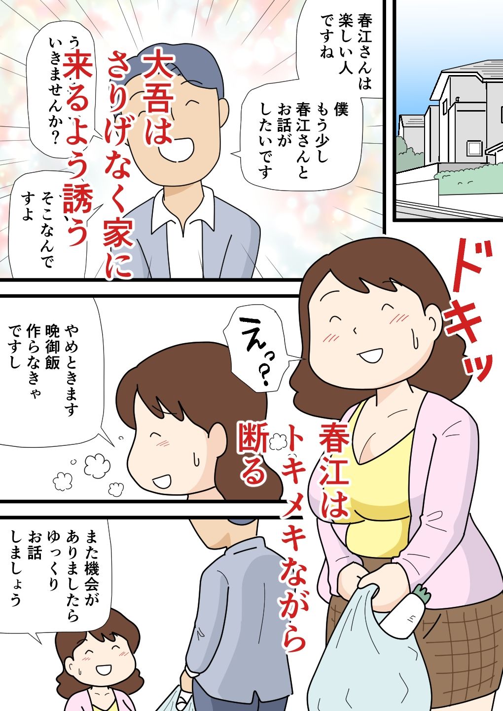 モブ顔の春江さん 気がついたらちょろくやられてました - サンプル画像 2