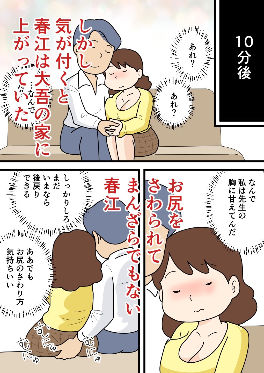 モブ顔の春江さん 気がついたらちょろくやられてました - サンプル画像 3