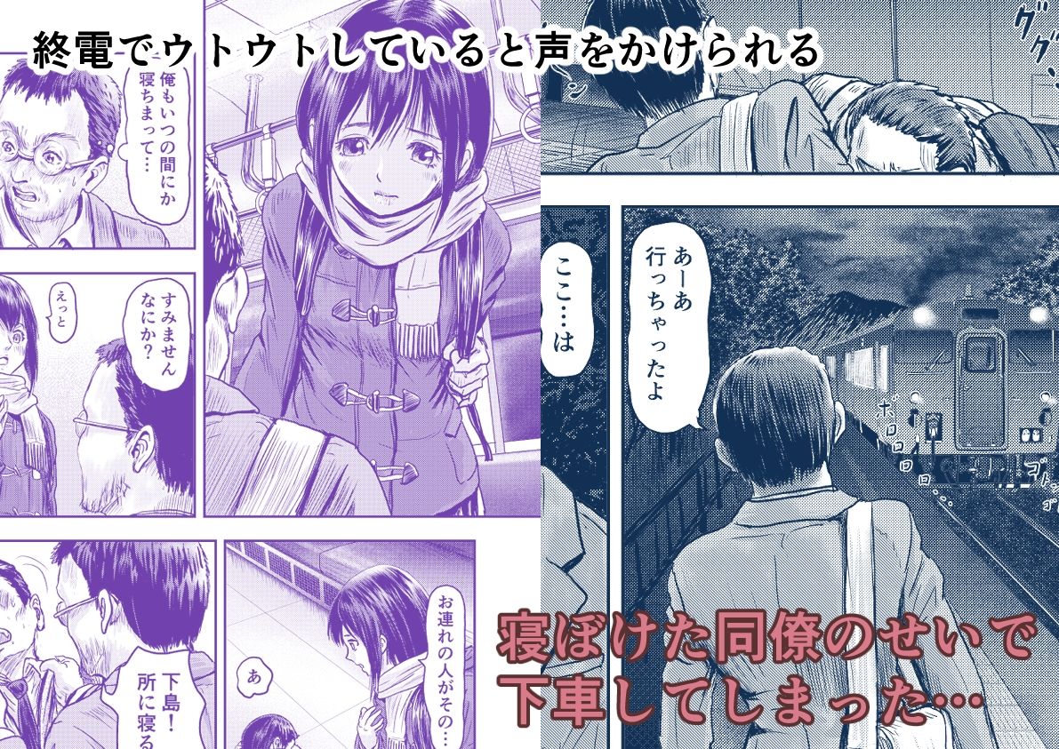 終電で下車した所は山岳無人駅だった - サンプル画像 2