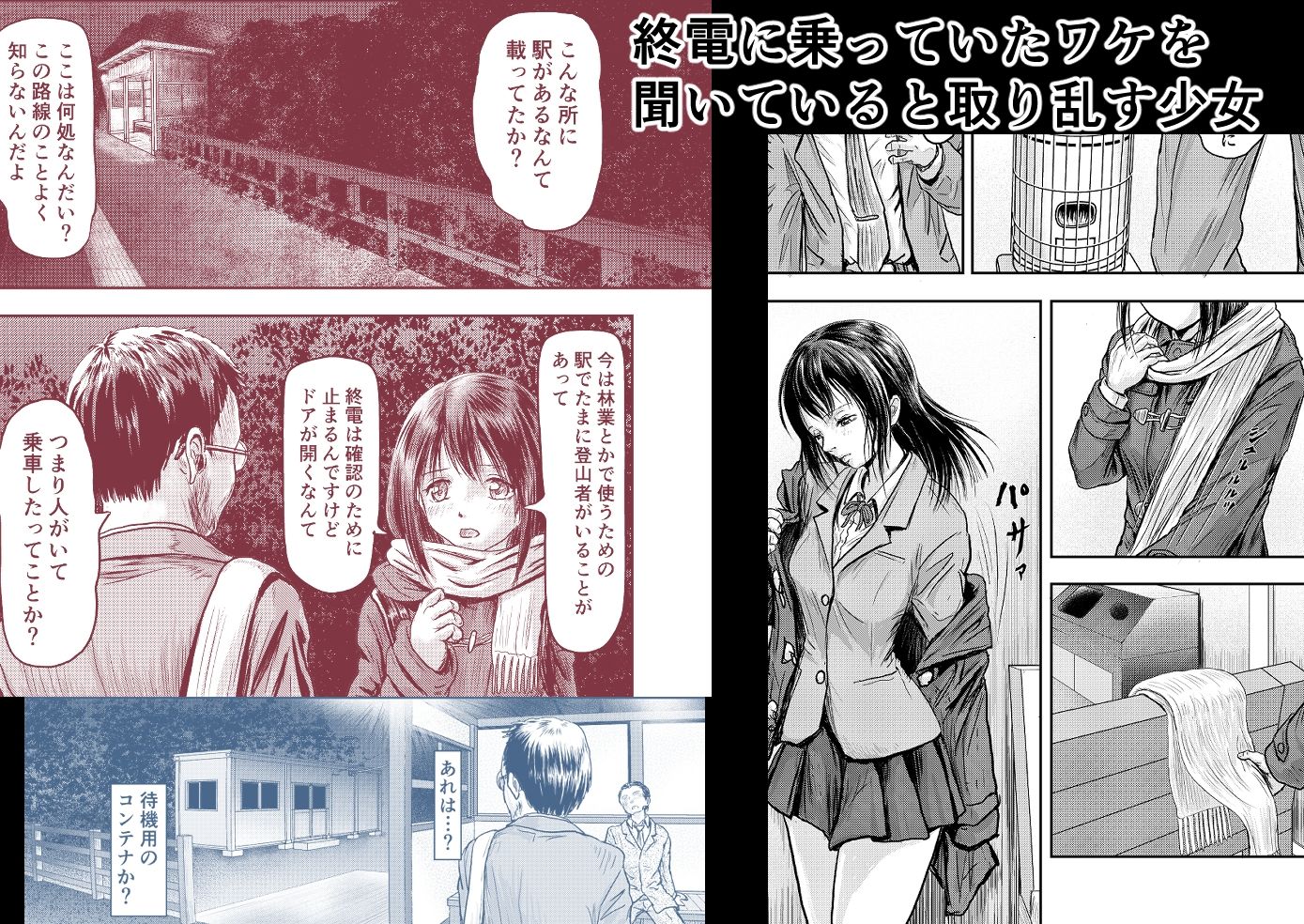 終電で下車した所は山岳無人駅だった - サンプル画像 3