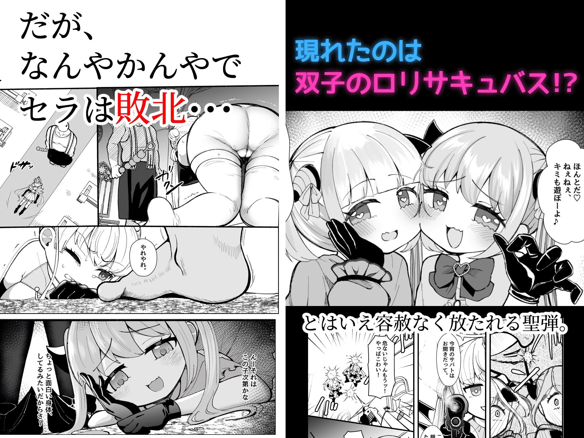 【初月特典付き】ふたなり魔法天使セラ アナル堕天 - サンプル画像 4